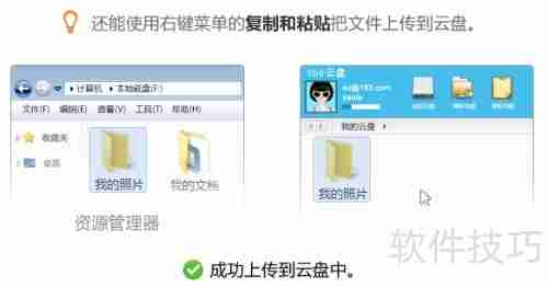 30秒学会使用360云盘,快速上手云存储!