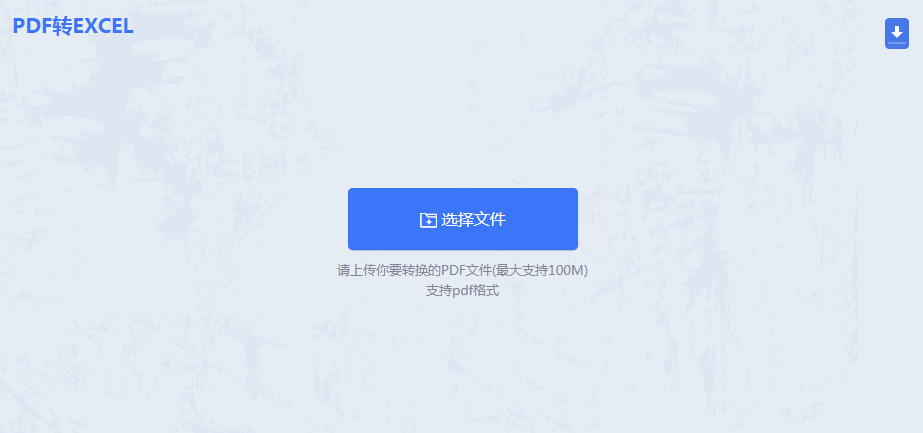 pdf表格怎么提取到Excel?这4种方法学习一下!