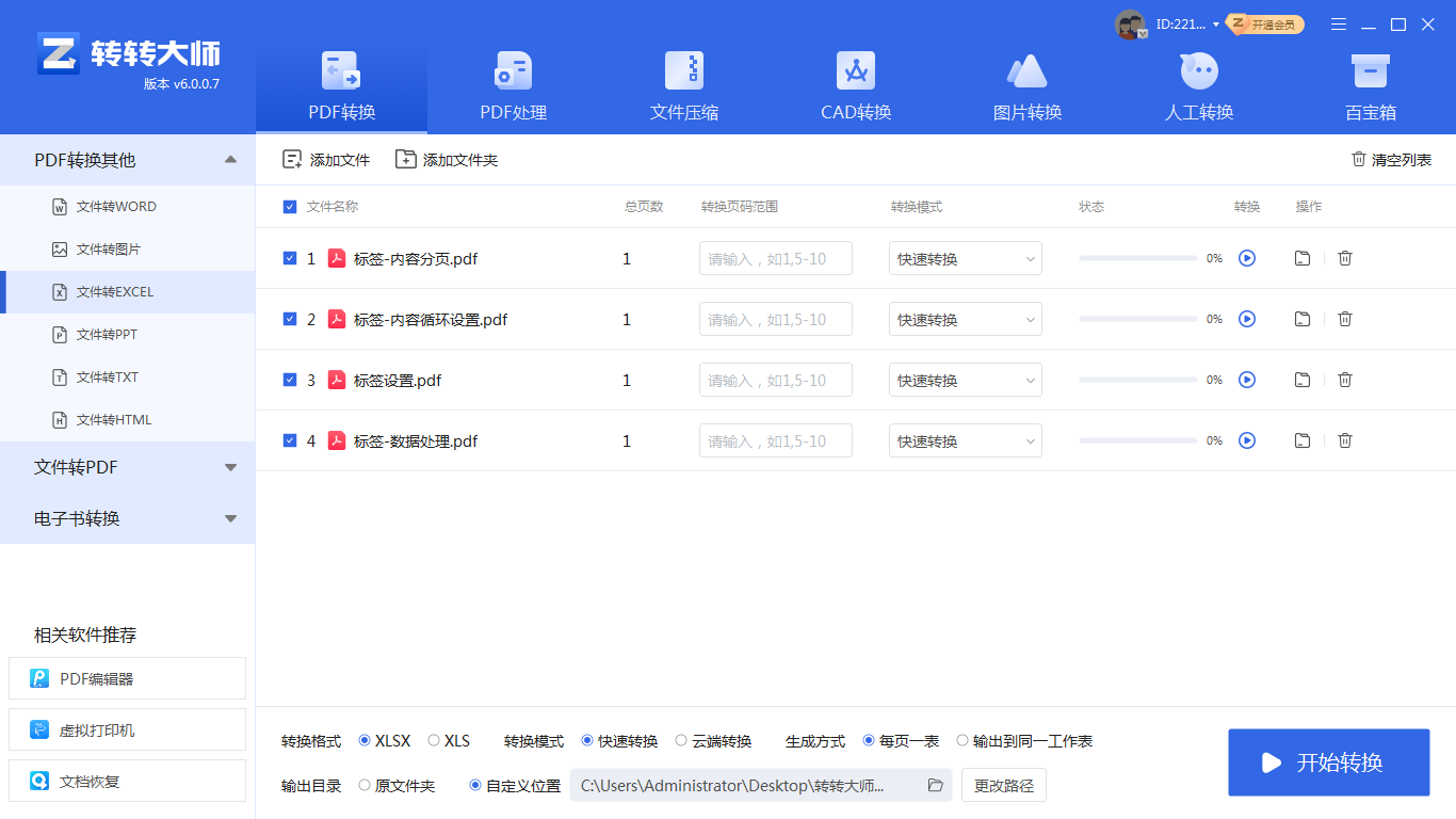 pdf表格怎么提取到Excel?这4种方法学习一下!