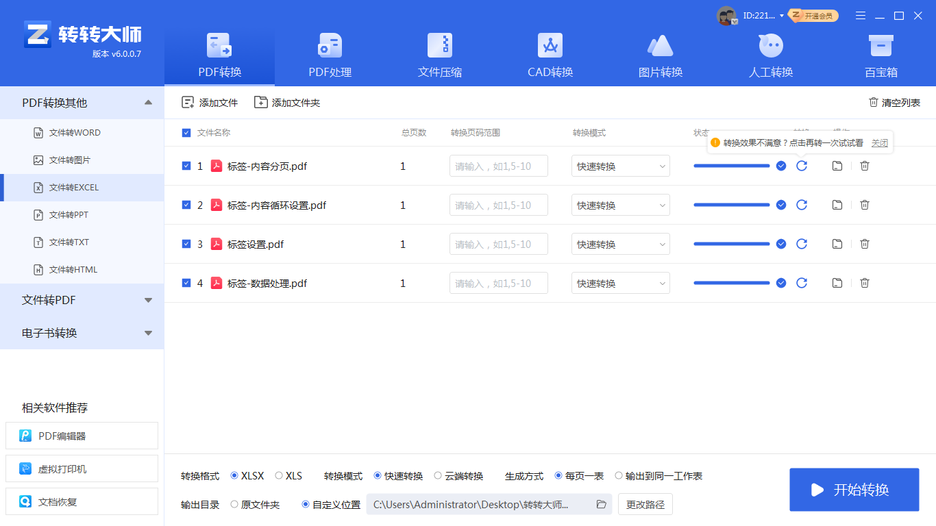 pdf表格怎么提取到Excel?这4种方法学习一下!