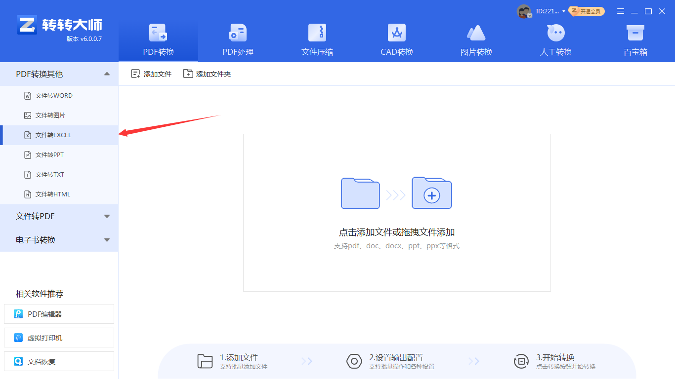 pdf表格怎么提取到Excel?这4种方法学习一下!