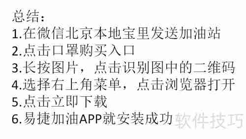 易捷加油APP下载指南