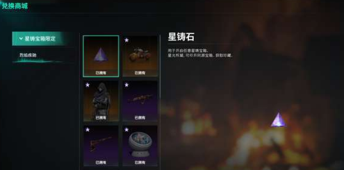 七日世界星铸宝箱怎么获取 七日世界星铸宝箱获取攻略