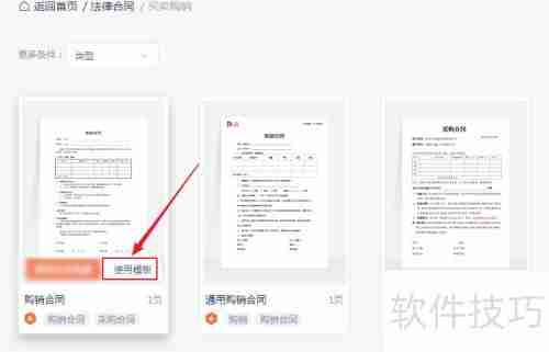 如何制作WPS Office购销合同模板?