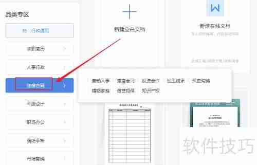 如何制作WPS Office购销合同模板?