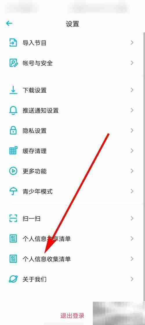 小宇宙怎么查看个人信息收集清单 小宇宙查看个人信息收集清单方法