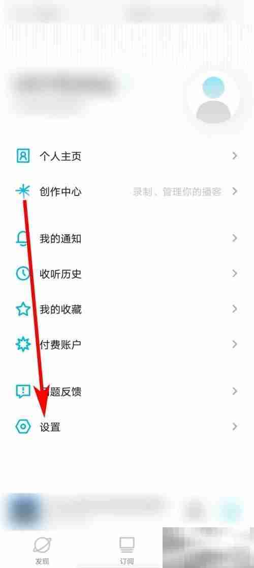小宇宙怎么查看个人信息收集清单 小宇宙查看个人信息收集清单方法