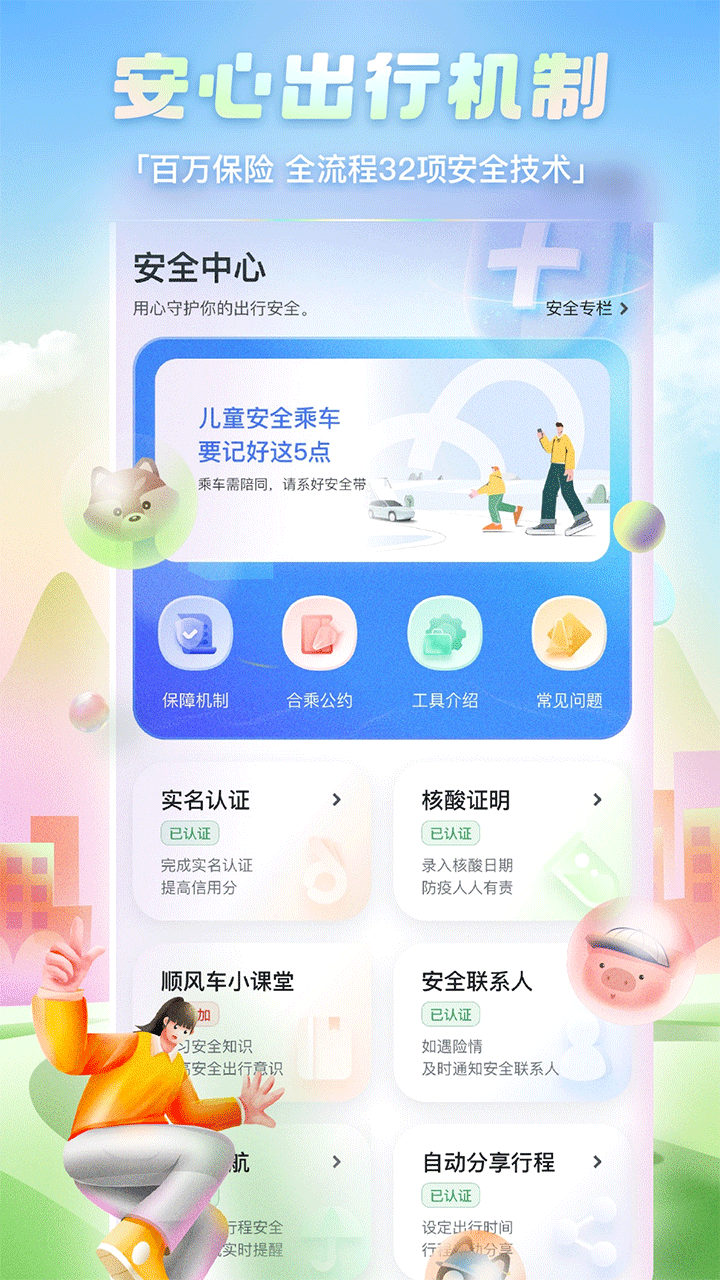 网约车平台排行榜前十名