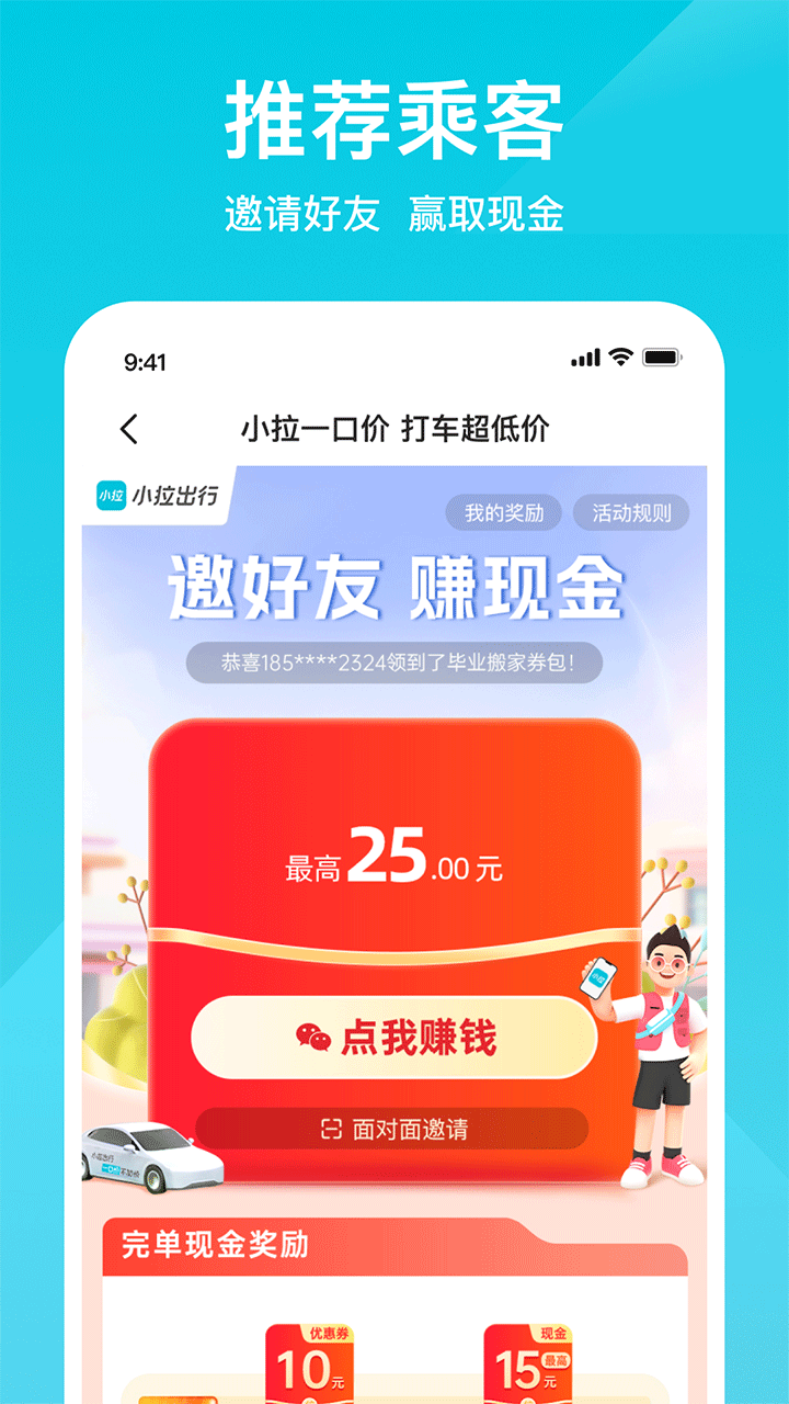 网约车平台排行榜前十名