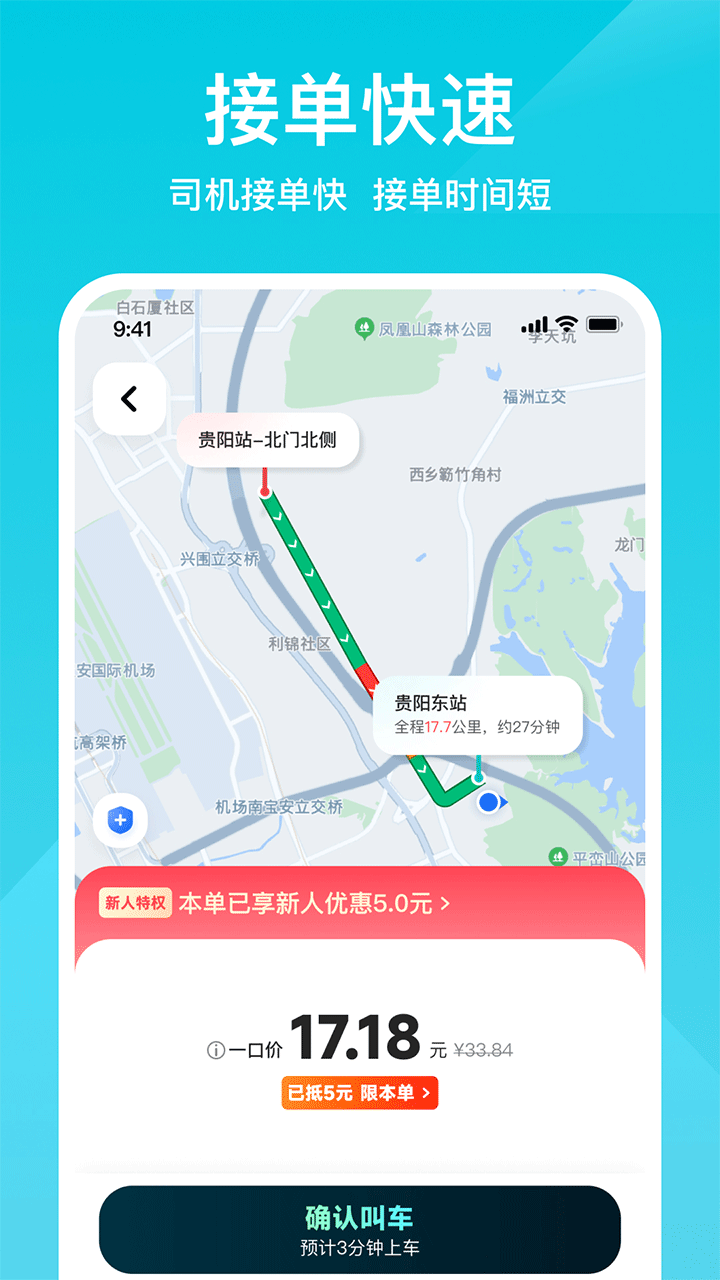 网约车平台排行榜前十名