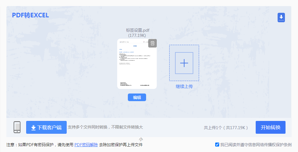 Pdf怎么转换成电子表格？这三种方法轻松学会！
