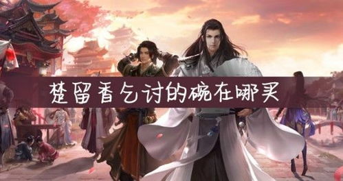 一梦江湖乞讨技巧与玩法攻略