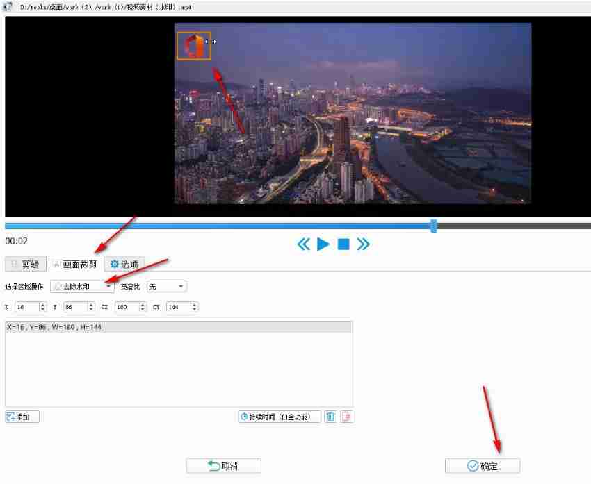 格式工厂怎么去除水印?-格式工厂去除水印的方法