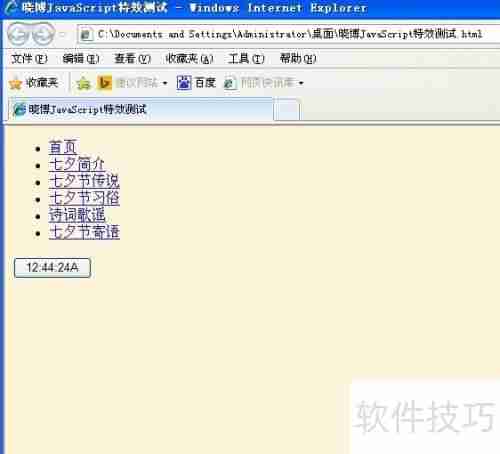 JavaScript时间按钮提醒特效示例