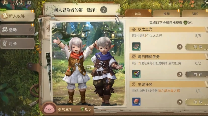 FF14手游开服福利全平台汇总