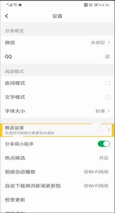 腾讯新闻如何关闭?腾讯新闻关闭方法一览