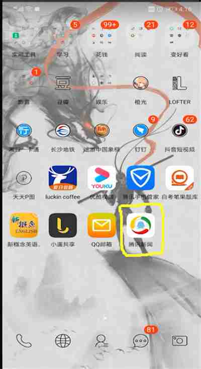 腾讯新闻如何关闭?腾讯新闻关闭方法一览