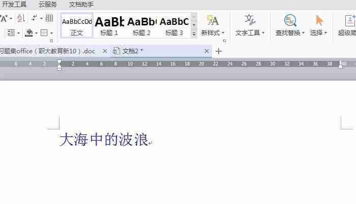 WPS Office 2016怎么制作波浪排列字体?制作波浪排列字体图文步骤分享