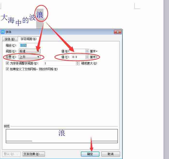 WPS Office 2016怎么制作波浪排列字体?制作波浪排列字体图文步骤分享