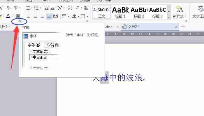 WPS Office 2016怎么制作波浪排列字体?制作波浪排列字体图文步骤分享