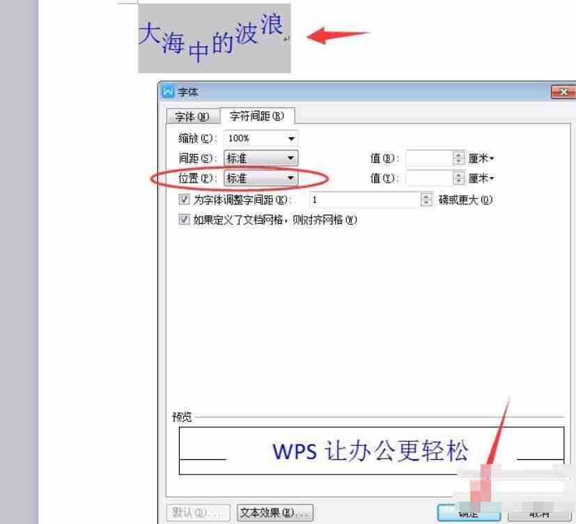 WPS Office 2016怎么制作波浪排列字体?制作波浪排列字体图文步骤分享