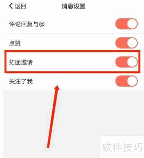 拓词:如何设置开启拓团邀请推送提醒?