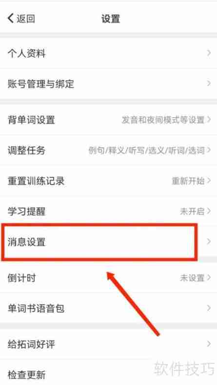 拓词:如何设置开启拓团邀请推送提醒?