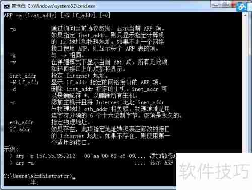 arp命令的使用：查询与修改ARP缓存