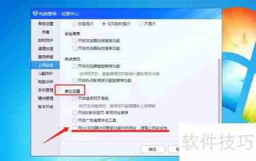 电脑管家设置QQ浏览器访问功能网址方法