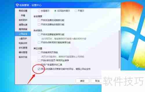 电脑管家设置QQ浏览器访问功能网址方法