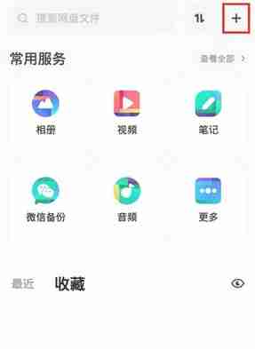 百度网盘文件上传方法是什么