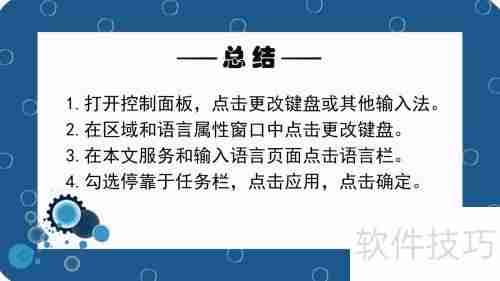 Win7语言栏不见了怎么办:快速恢复方法