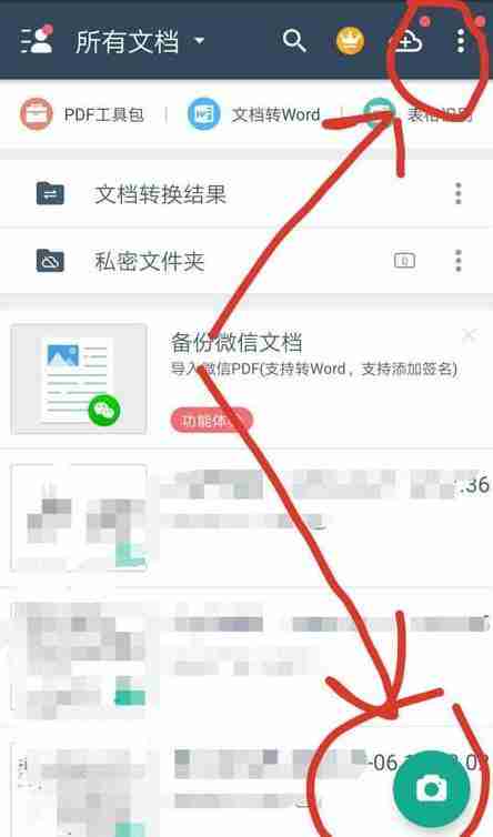 全能扫描王怎么把图片转换成PDF