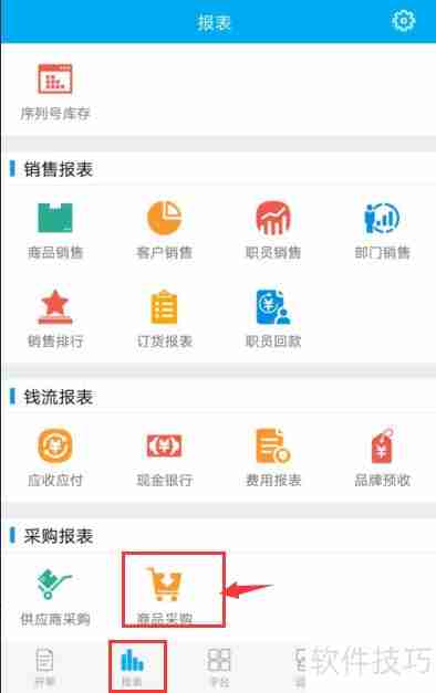 管家婆物联通:实现手机端商品采购管理