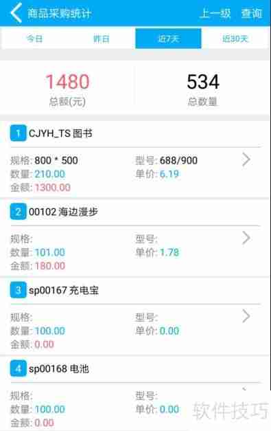 管家婆物联通:实现手机端商品采购管理