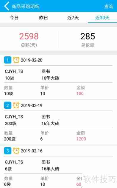 管家婆物联通:实现手机端商品采购管理