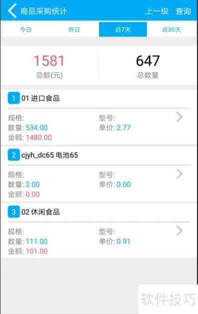 管家婆物联通:实现手机端商品采购管理