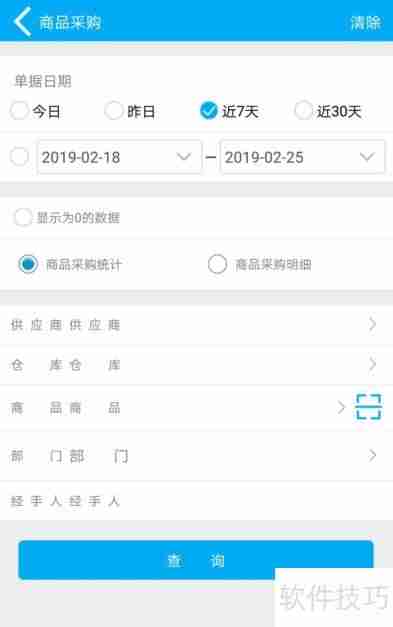 管家婆物联通:实现手机端商品采购管理