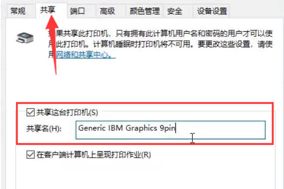 win10怎么共享本地打印机?win10共享本地打印机的方法