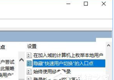 win10如何禁止快速切换用户?