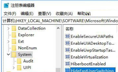 win10如何禁止快速切换用户?