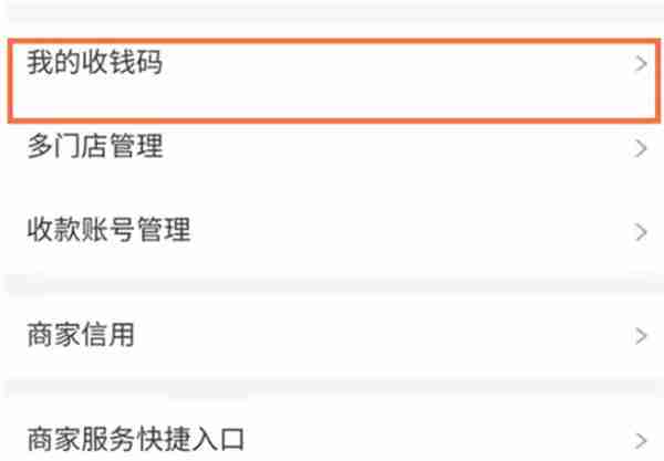 支付宝怎么申请收款码