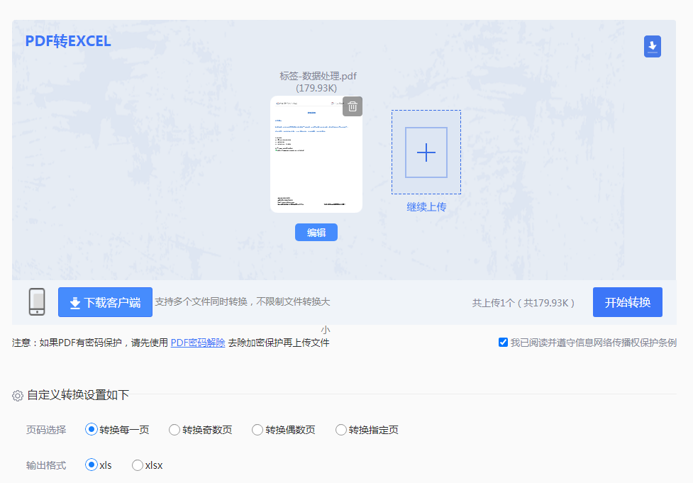 pdf表格怎么转成excel?试试这三种转换方法!