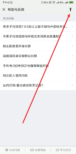安卓微信故障修复在哪设置?安卓微信故障修复设置步骤分享