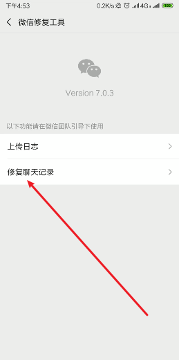 安卓微信故障修复在哪设置?安卓微信故障修复设置步骤分享