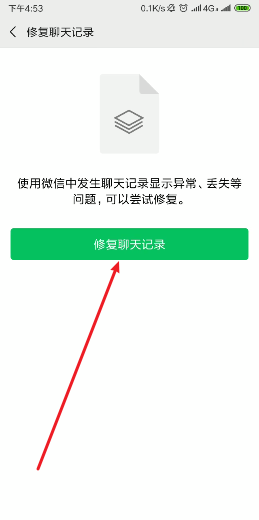 安卓微信故障修复在哪设置?安卓微信故障修复设置步骤分享