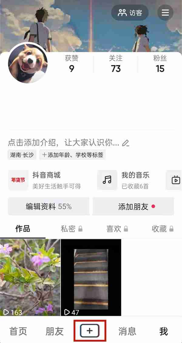 抖音直播心愿单在哪设置 抖音自定义直播心愿步骤介绍