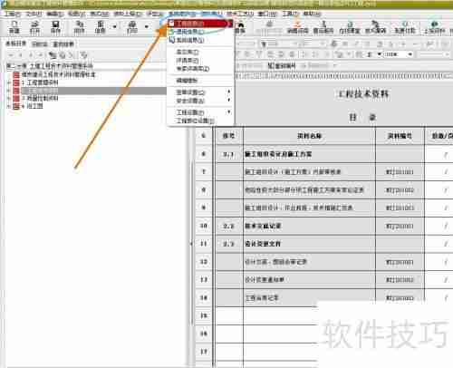 筑业资料软件中专业监理工程师的设置方法