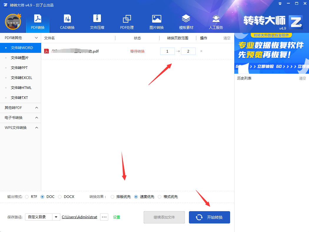 pdf文件怎么样转word文档?教你3个方法!