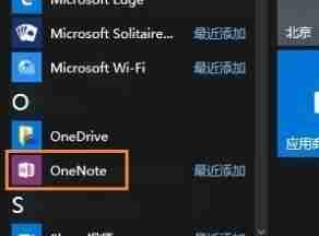 one note怎么开启自动同步?one note自动同步的方法